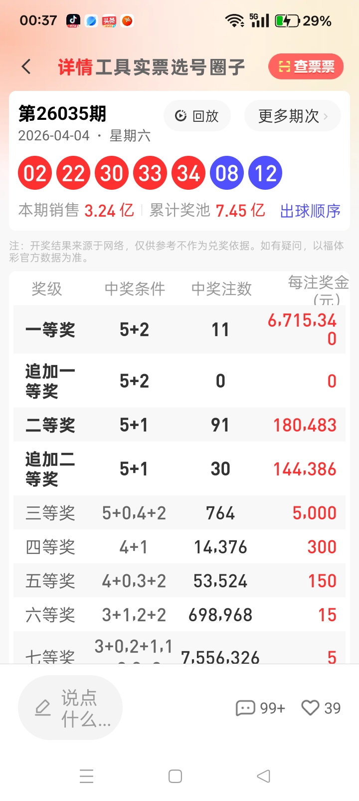刘一刀排列,三第,期预测,天津体彩,天津体彩网,天津体彩网官网,体育彩票,体彩大乐透,竞彩足球,体彩公益