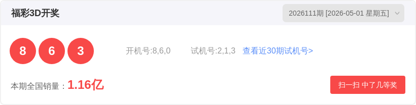 大乐透,四红遗憾,本期专家推,天津体彩,天津体彩网,天津体彩网官网,体育彩票,体彩大乐透,竞彩足球,体彩公益